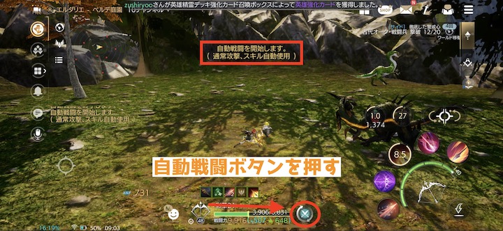 TRAHA 自動戦闘ボタン