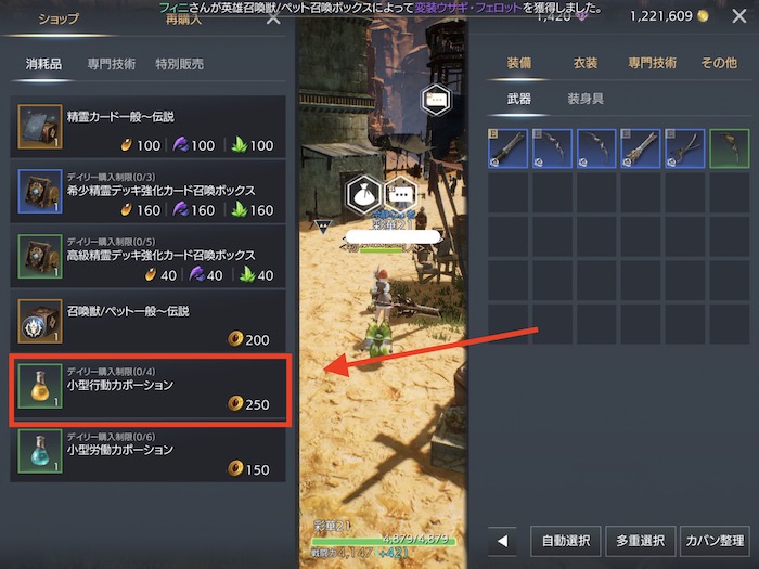 TRAHA 行動力ポーション入手方法