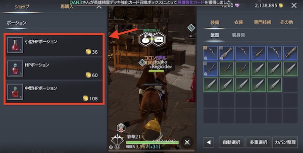 TRAHA 雑貨商人から回復ポーション購入