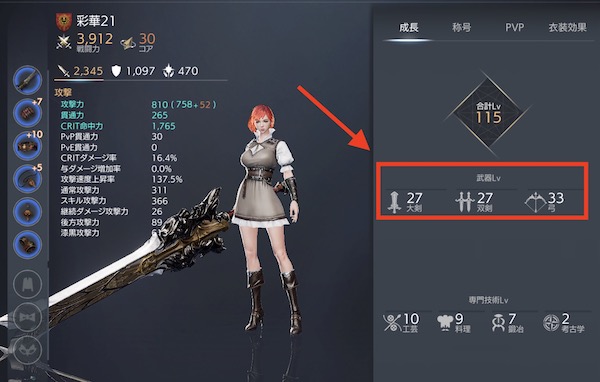 TRAHA武器特性ポイントの増やし方
