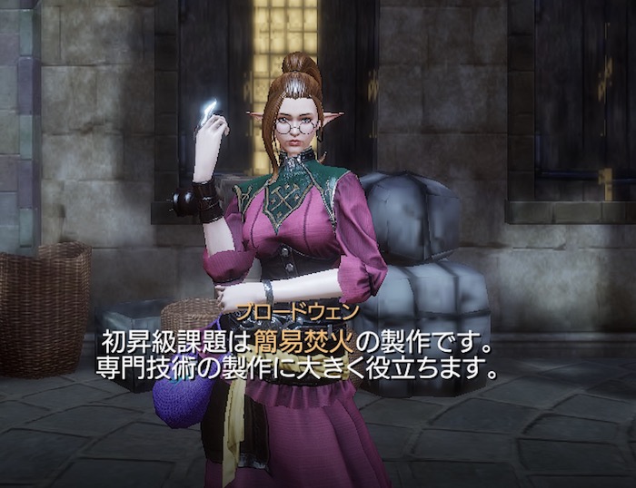 トラハ 専門技術NPCの課題をクリアする