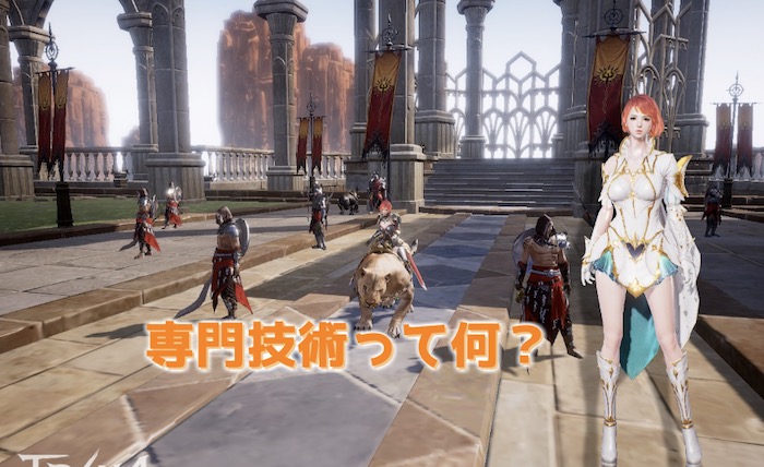 専門技術とは何？ TRAHA