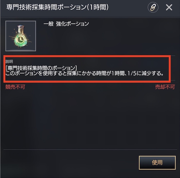 専門技術強化ポーション TRAHA