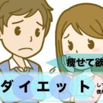 昔は痩せていたのに彼女が痩せない！彼女に痩せてもらうための3つの方法