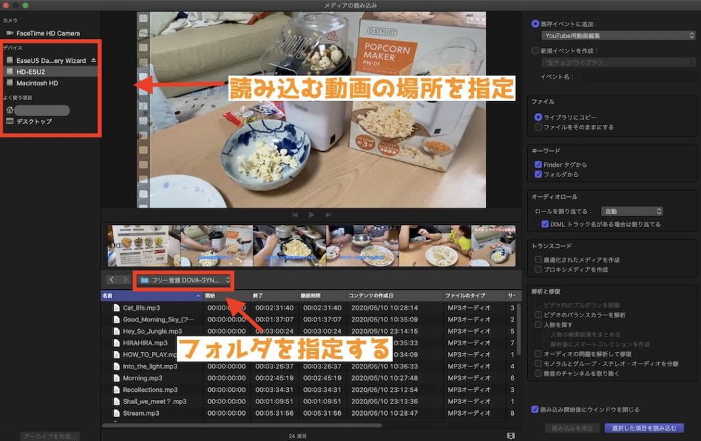 読み込むファイルを選択 Final Cut Pro X