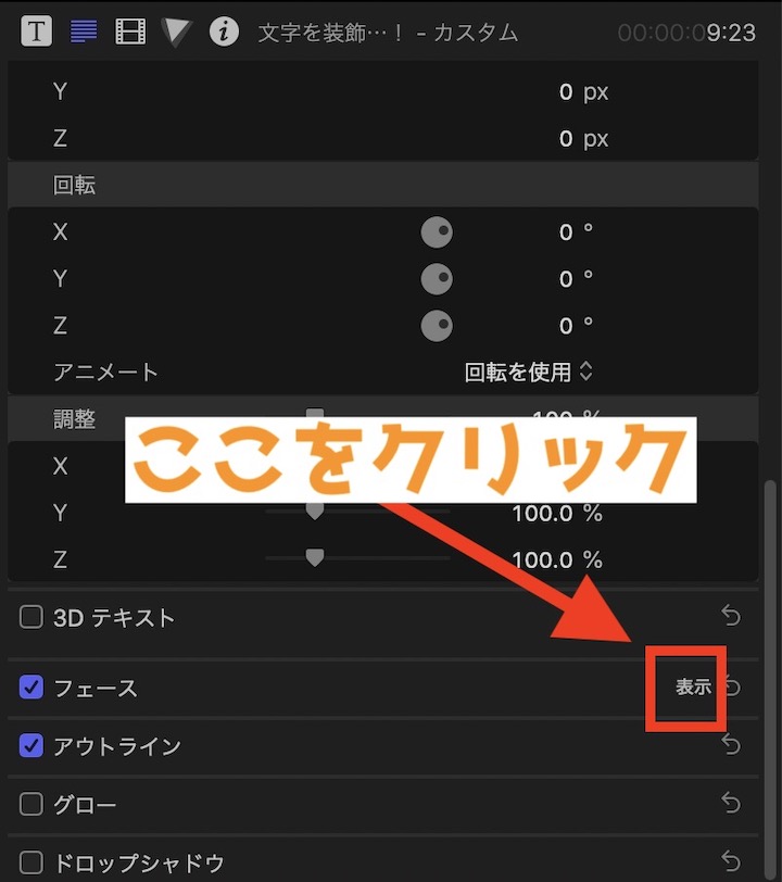 Final Cut Pro X アウトラインが出てこない時の対処法