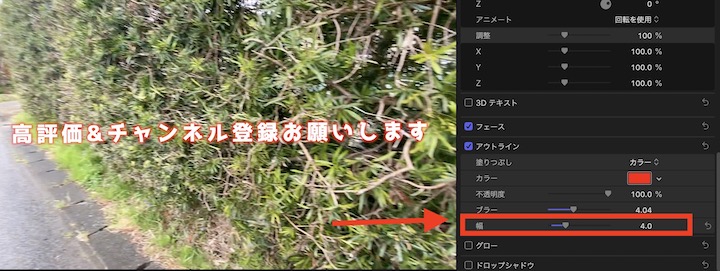 Final Cut Pro X アウトラインのサイズ変更
