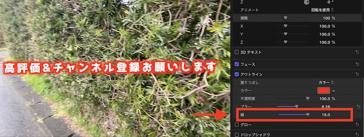 Final Cut Pro X アウトラインの幅を変更