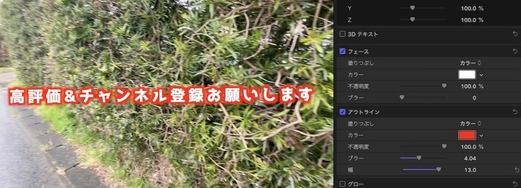 Final Cut Pro X テキストのアウトライン変更