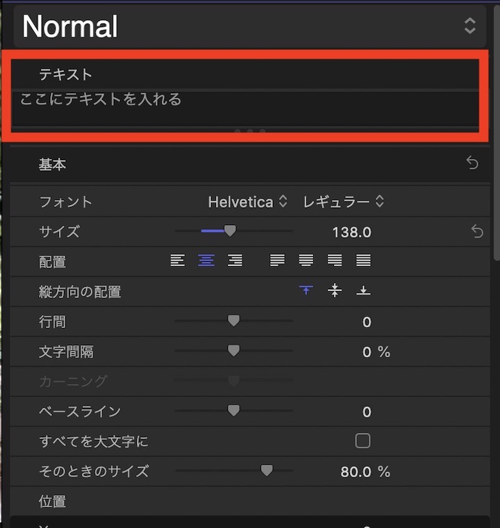 Final Cut Pro X テキスト入力