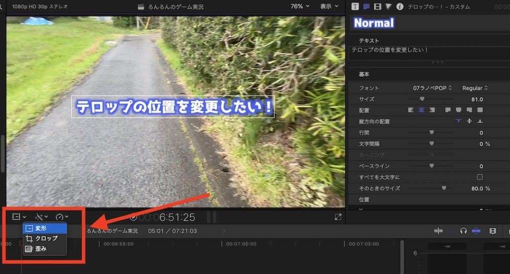 Final Cut Pro X テロップの位置を調節する