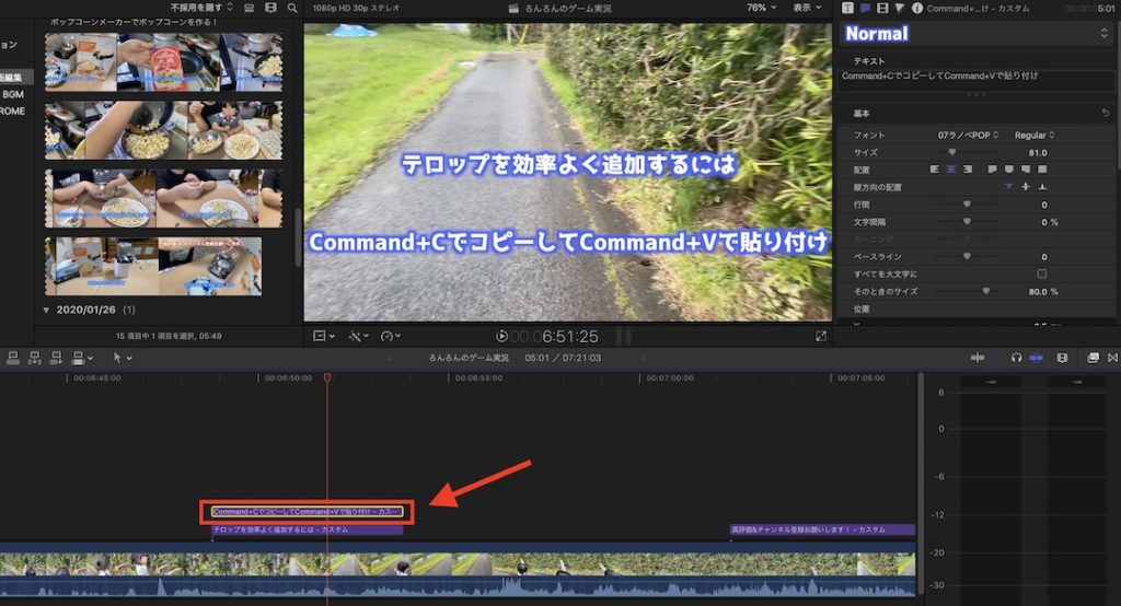 Final Cut Pro X 効率よく挿入するには