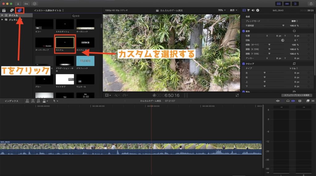 Final Cut Pro X 動画にテロップを挿入する