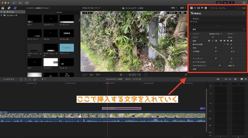 Final Cut Pro X 動画に文字を挿入する