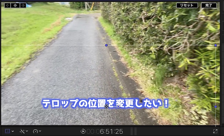 Final Cut Pro X 文字の移動する方法