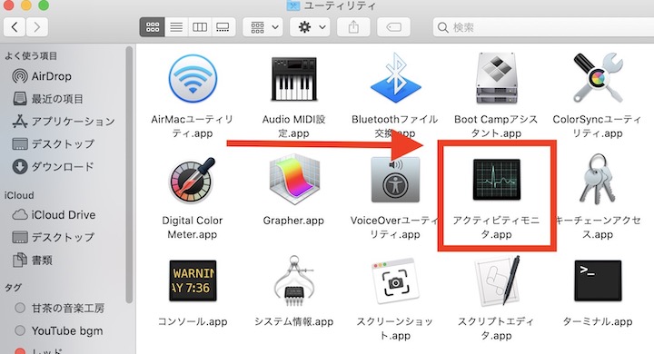 Mac アクティビティモニタ