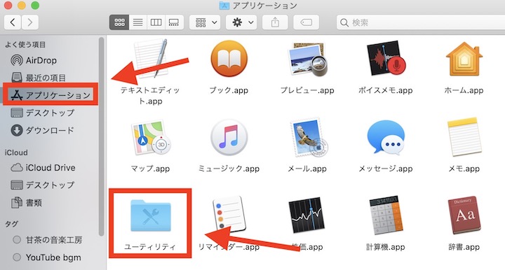 Mac ユーティリティーの場所