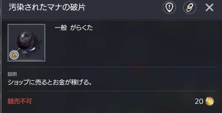TRAHA がらくた 売却アイテム