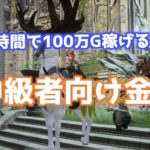 TRAHA 中級者向け金策方法