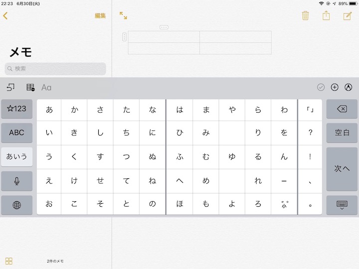 ipad 画面内にキーボードが邪魔