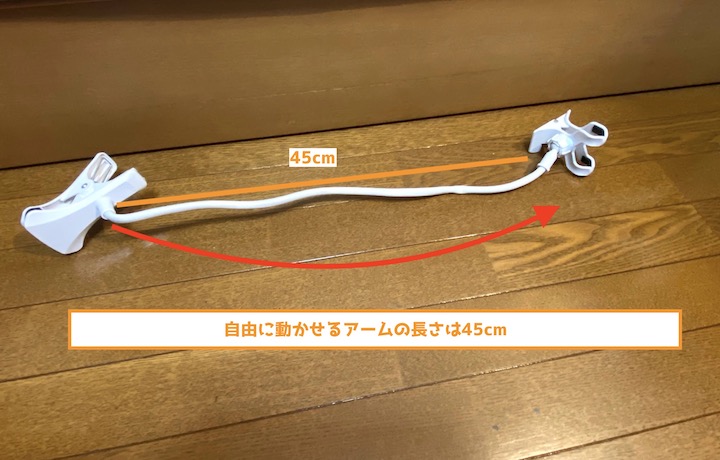 アームスタンド アームの長さ