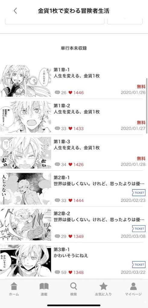 ガンガンオンライン レビューする