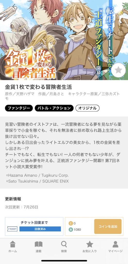 ガンガンオンライン 試し読み