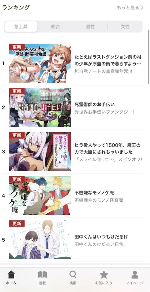 ガンガンオンラインを使ってみた感想