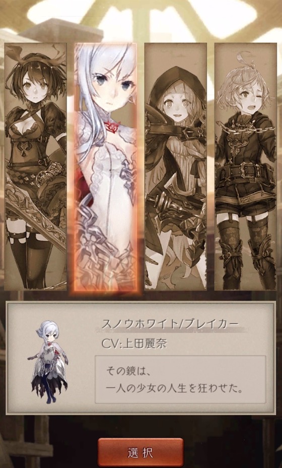 シノアリス スノウホワイト