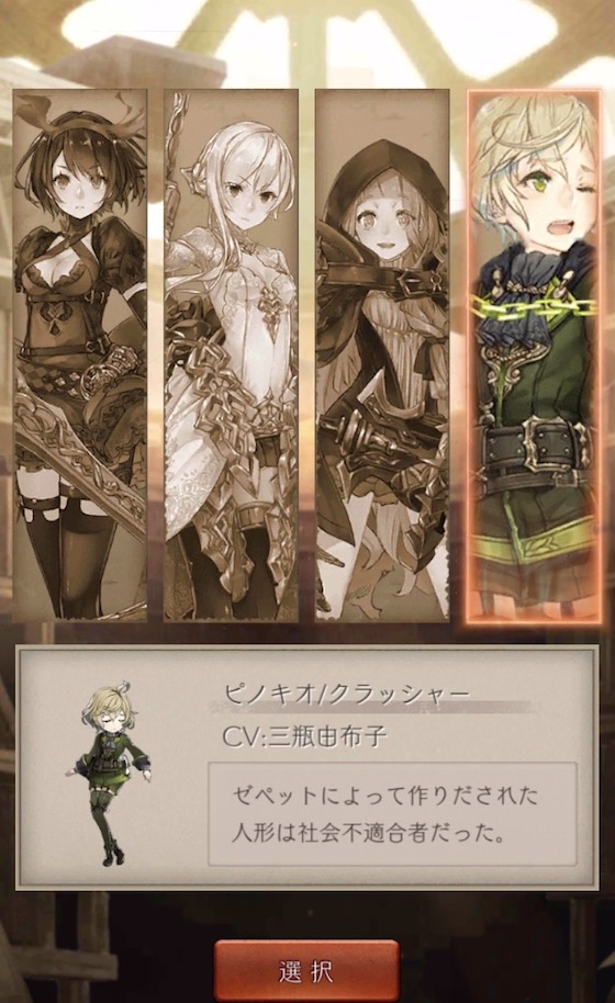 シノアリス ピノキオ