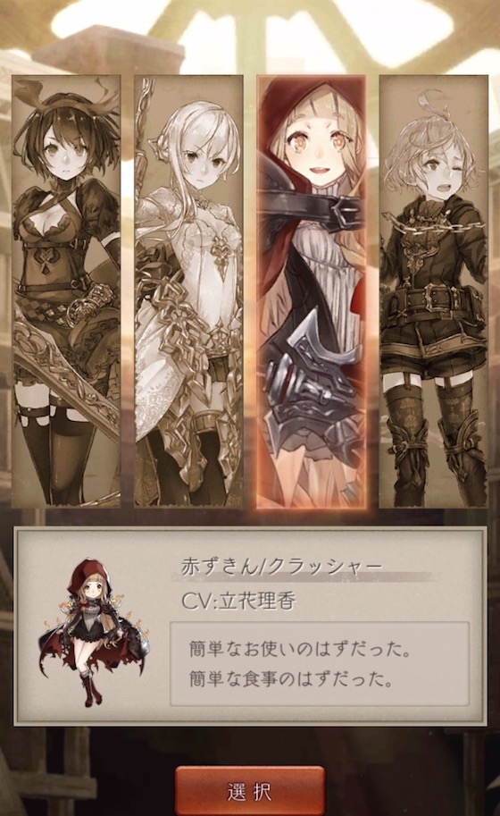 シノアリス 赤ずきん