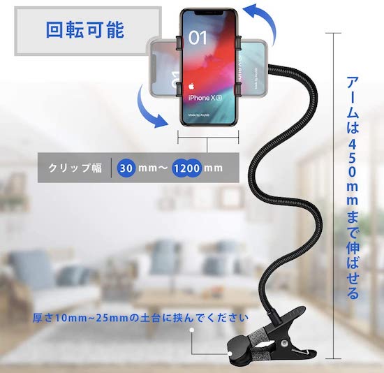 スマホホルダー クリップ式フレキシブルアーム
