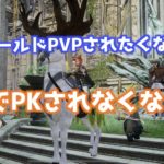 トラハ フィールドPVPされたくない