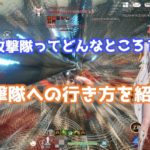 トラハ 攻撃隊への行き方 気をつけること