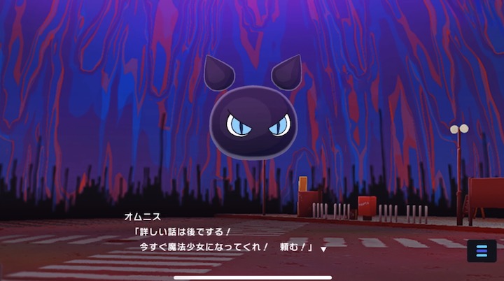 マジカミ 序盤の流れ7