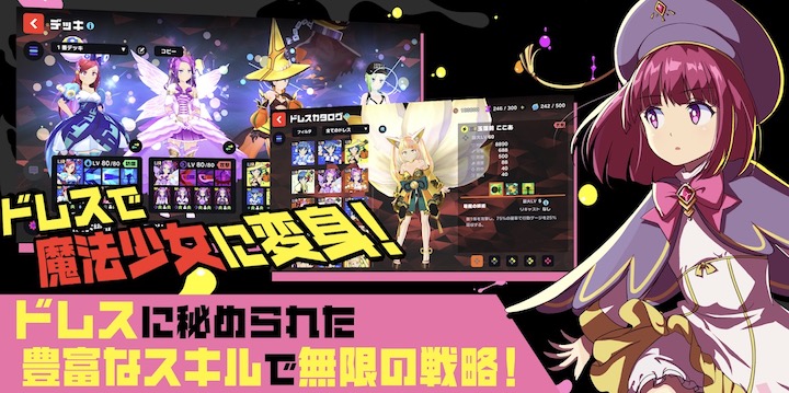 マジカミ 着せかえ