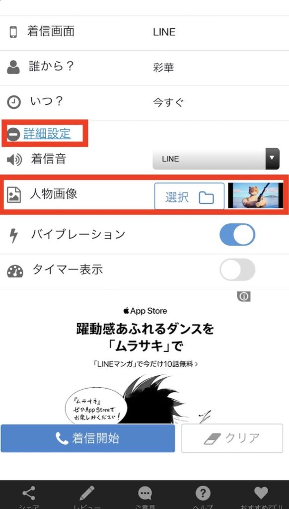 LINE ダミー着信