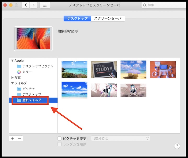 Mac フォルダ内の画像を順番にデスクトップ壁紙にする
