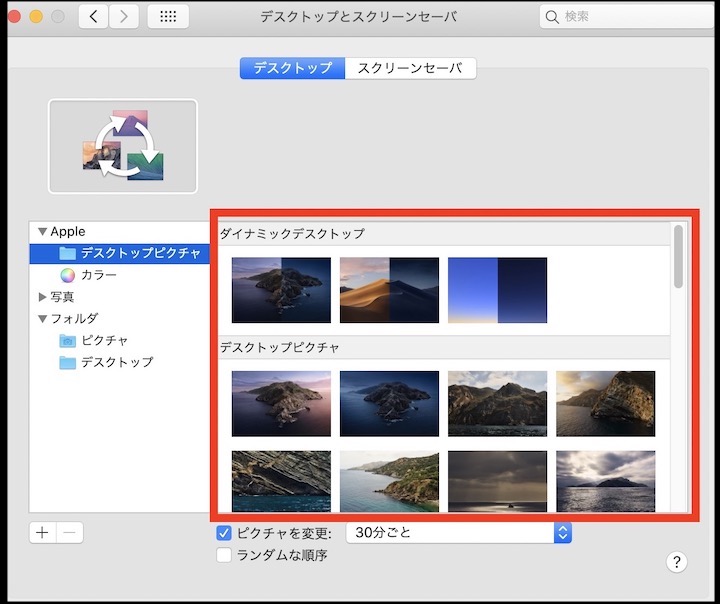 Mac 壁紙を変更したい