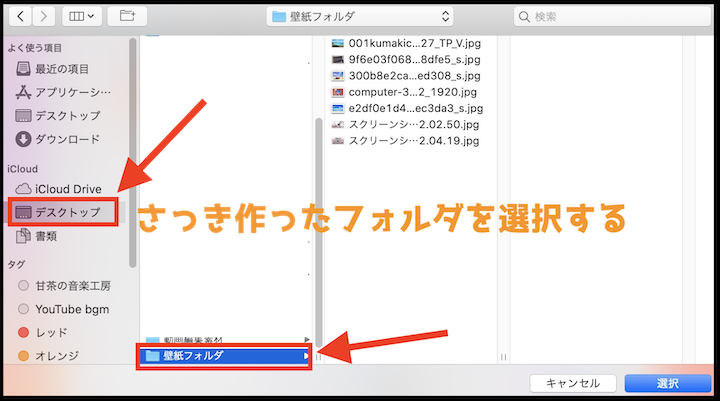 Mac 壁紙を好きな画像にして時間経過で切り替わるようにする