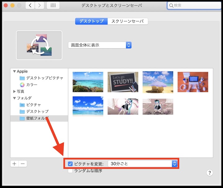 Mac 壁紙を時間経過で切り替える