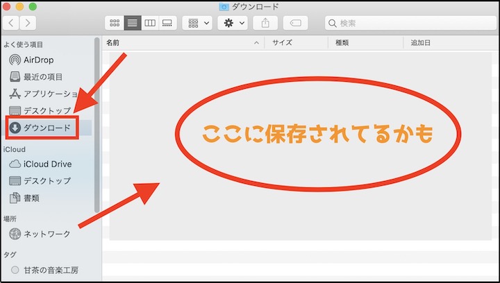 Macで保存した画像が見つからない時