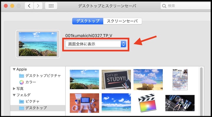Macの壁紙をサイズ調整