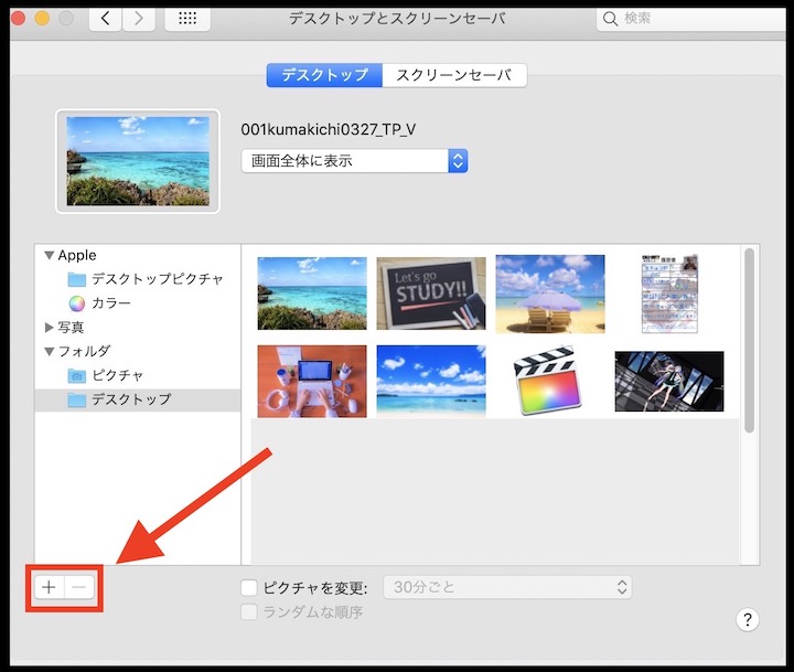 Macの壁紙を時間経過で変更する