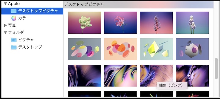 Macデフォルトで用意されている壁紙