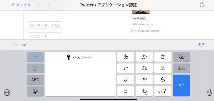 Traha アカウントの連携方法 別端末でtrahaをプレイするには インドアろんろんのお役立ちブログ