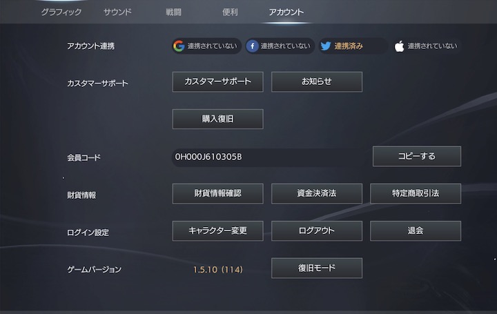 TRAHA アカウントの設定