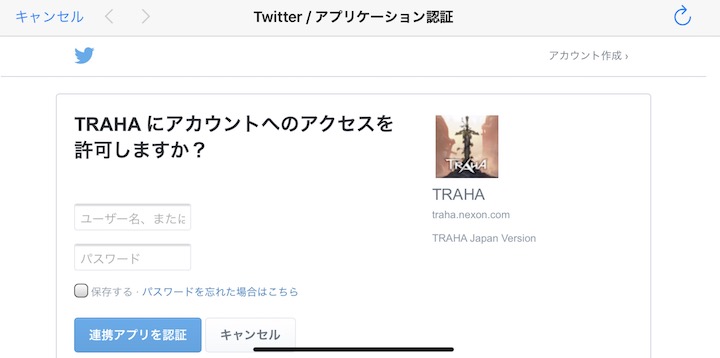 TRAHA アカウントログイン