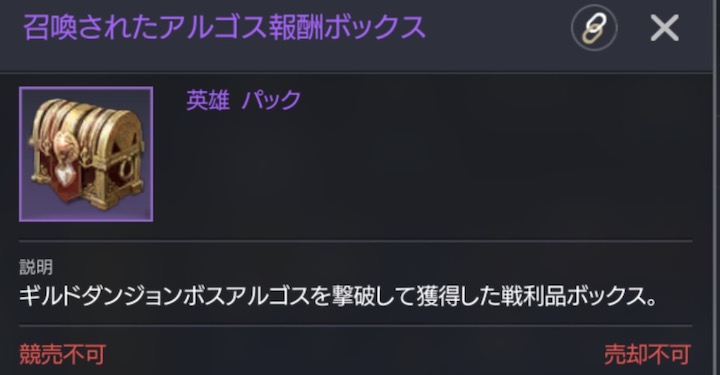 TRAHA ギルドダンジョン報酬ボックス