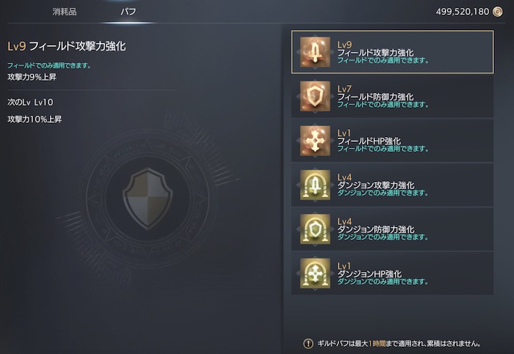 TRAHA ギルドバフ